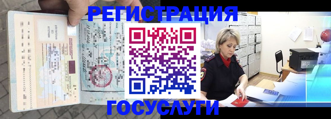 временная регистрация недорого в Углегорске