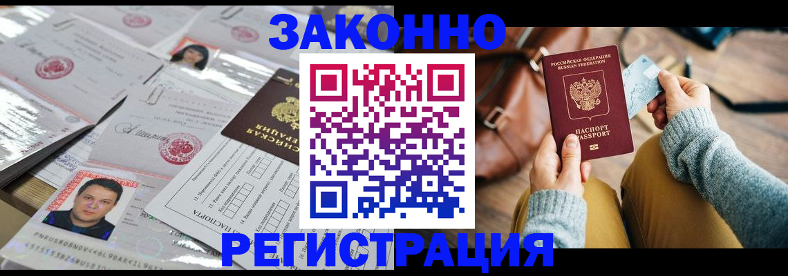 временная прописка в Углегорске