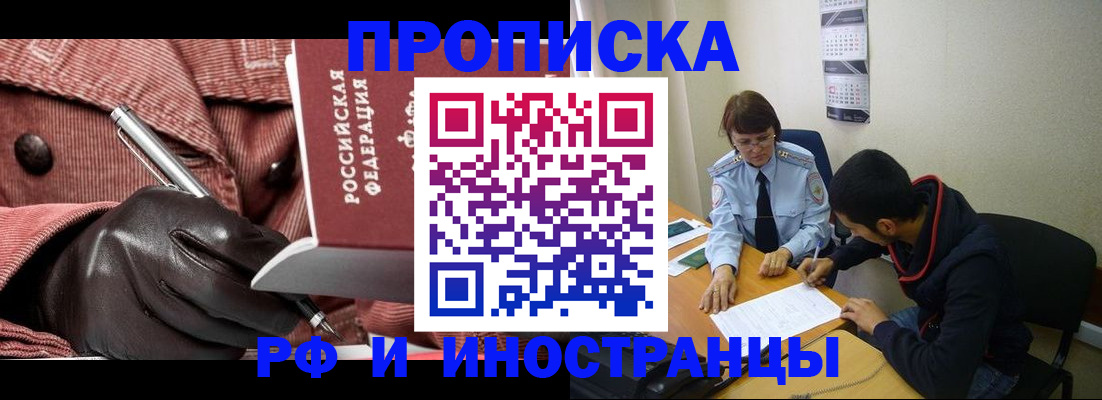 прописка в квартире в Углегорске