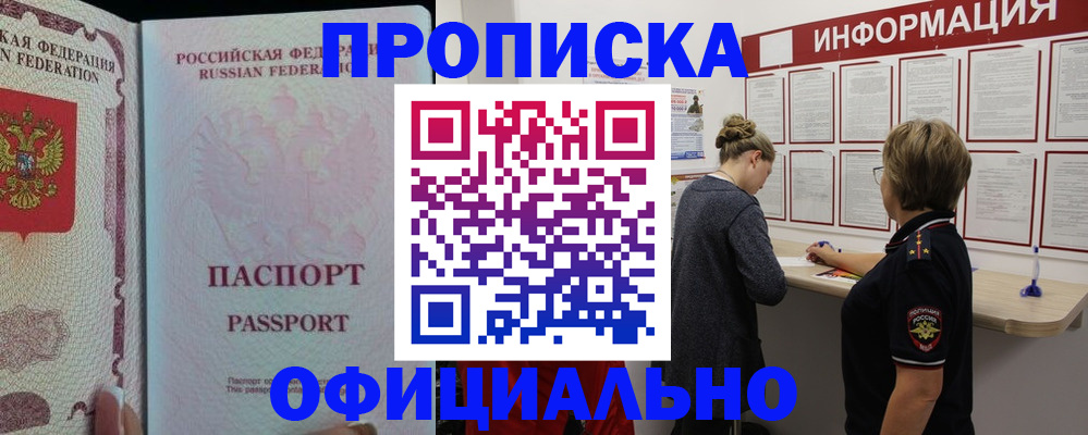 прописка для военкомата в Углегорске