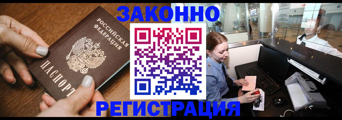 прописка для школы в Углегорске