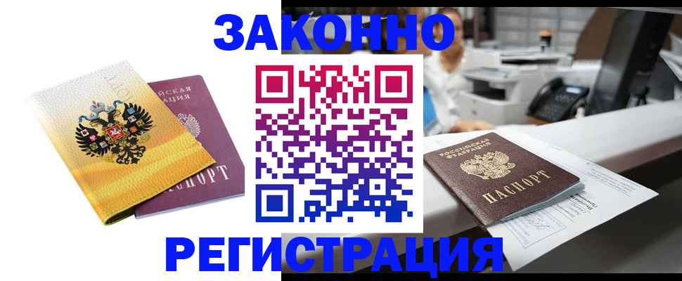 временная регистрация собственник в Углегорске
