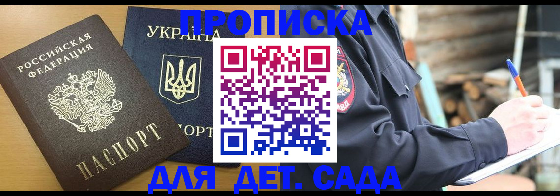 прописка ребенка в Углегорске
